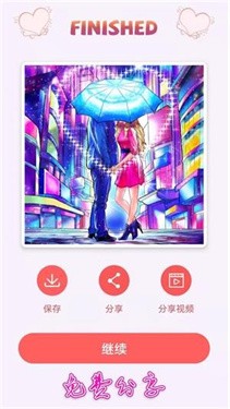 绘图填色大师 截图2