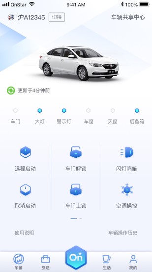 安吉星app 截图3