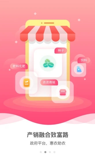 裕农通app1.3.9 截图2