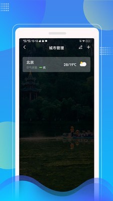 sunny天气app 截图2