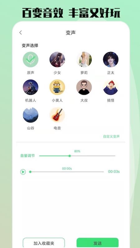 变声器变声秀app