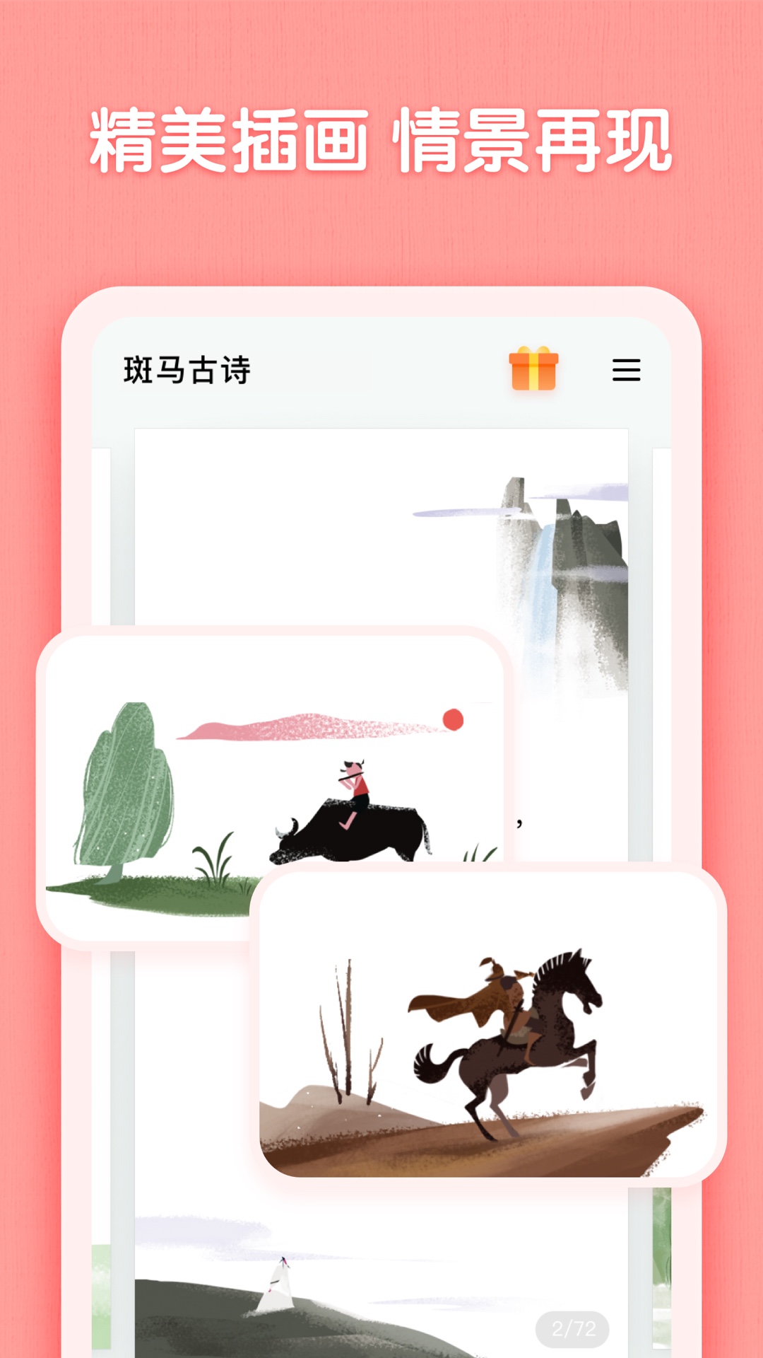 斑马古诗app 截图2