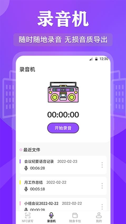 NFC读写app 截图2