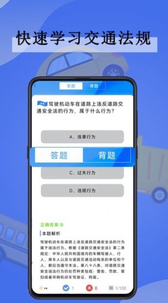 全通驾考 截图3