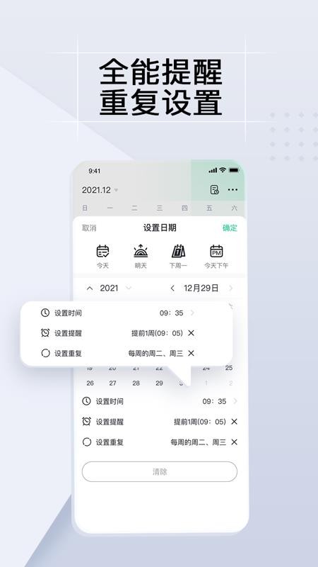 小智ToDo软件 截图1