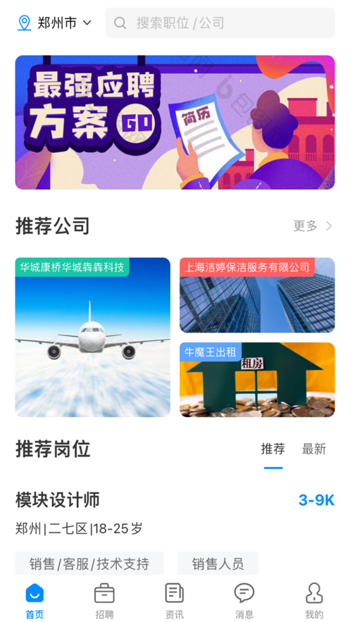 亿人直聘 截图4