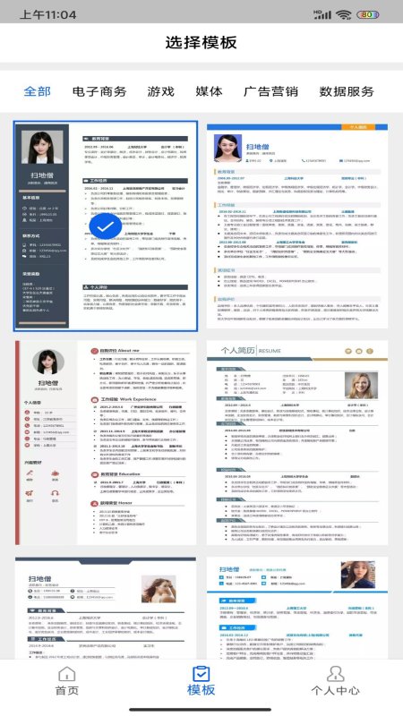 简历制作器app 截图1