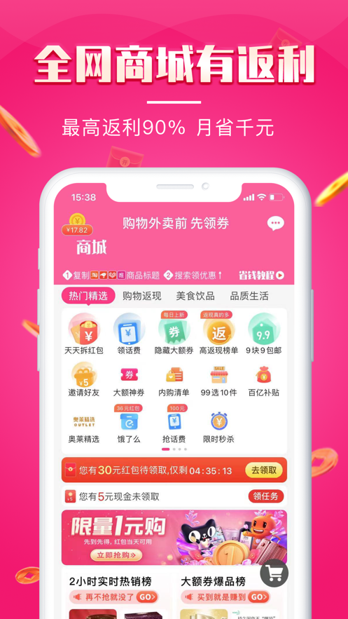 悦淘会app 截图2