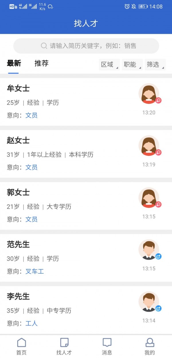 蚂蚁云聘1.0.1 截图3