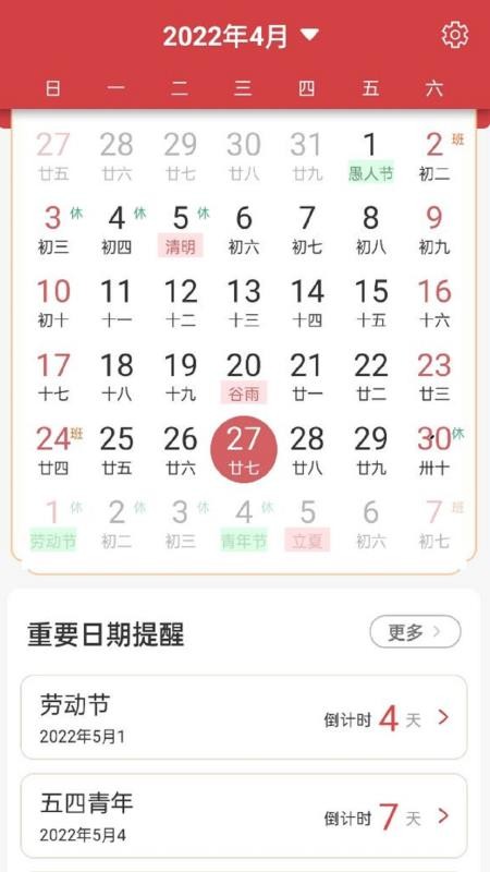 醒狮万年历app 截图3