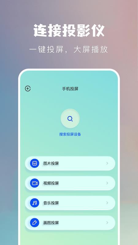 设备连接魔盒 截图1