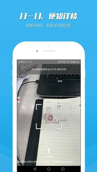 畜牧掌上通 截图2