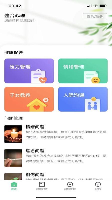 整合心理 截图4