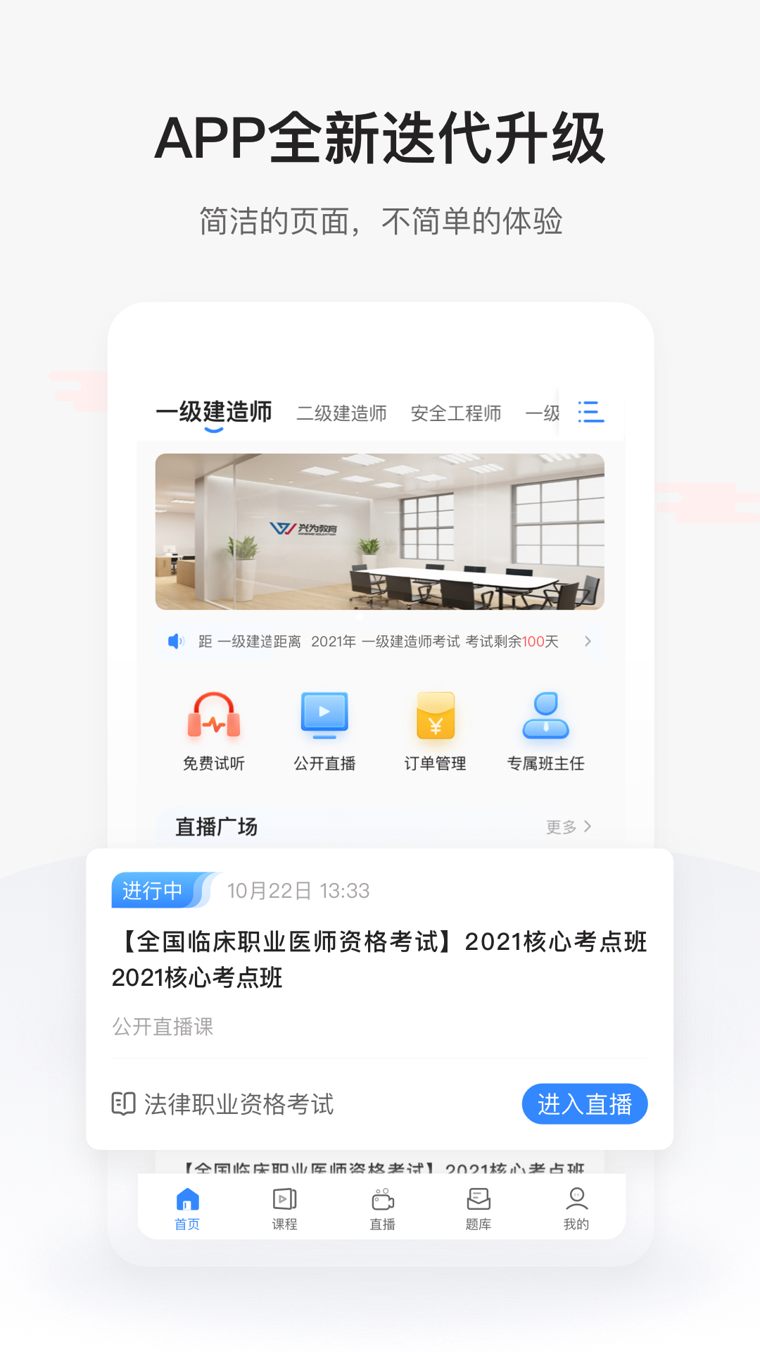 兴为教育极速版app 截图3