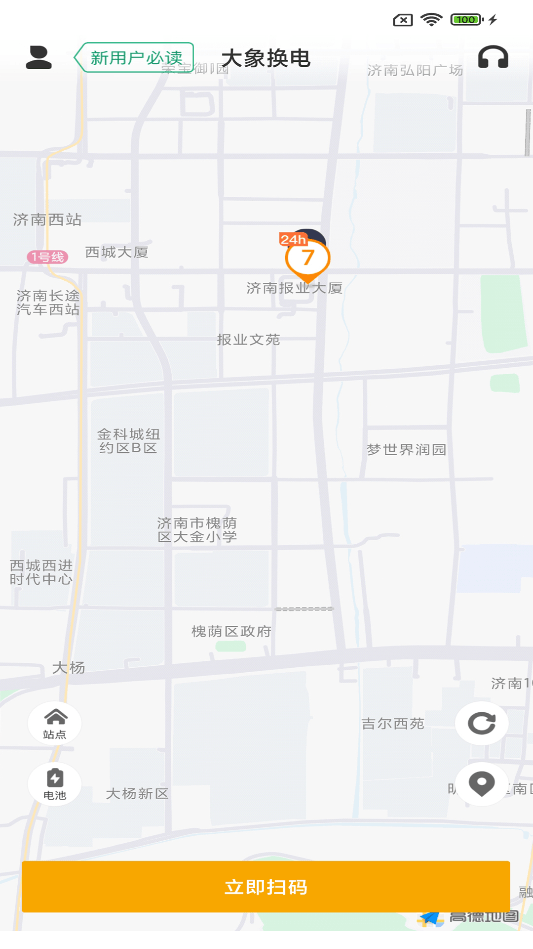 大象换电app 截图2