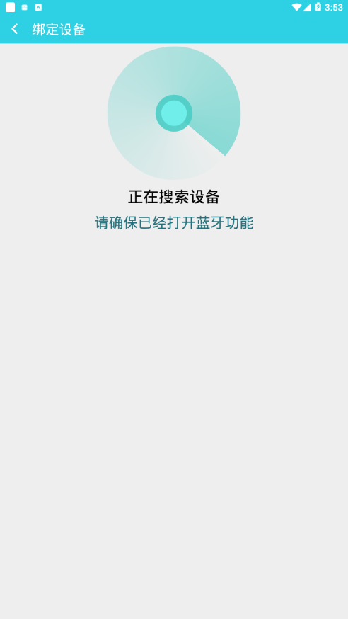 趣动穿戴app 截图4