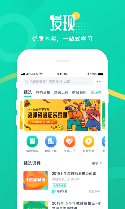 青书学堂成教版软件 截图4