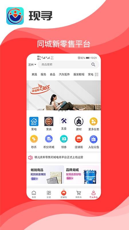 现寻商城 截图1