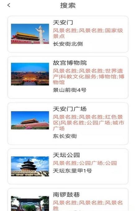 智游旅行APP 截图2