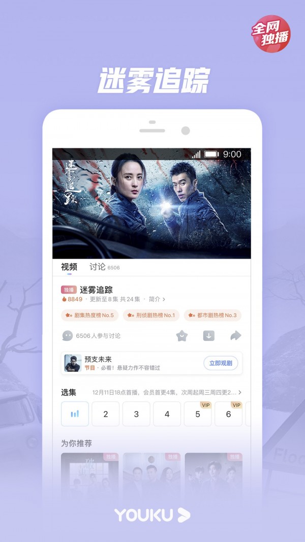 Youku 截图2
