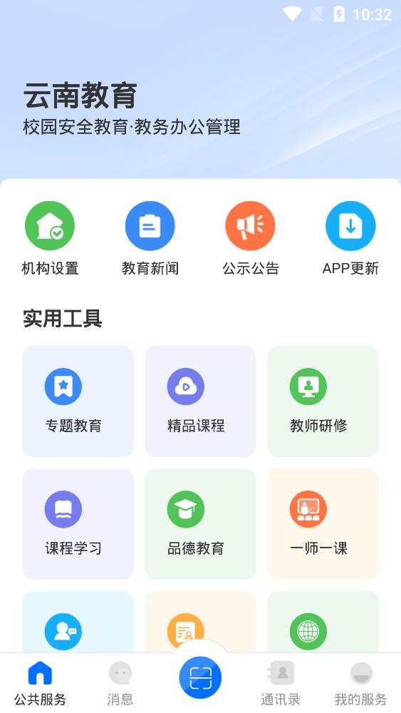 云南教育云客户端 截图2