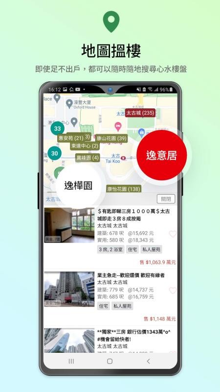 28Hse 香港屋網app 截图3