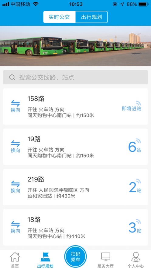 沧州行2.0app 截图2