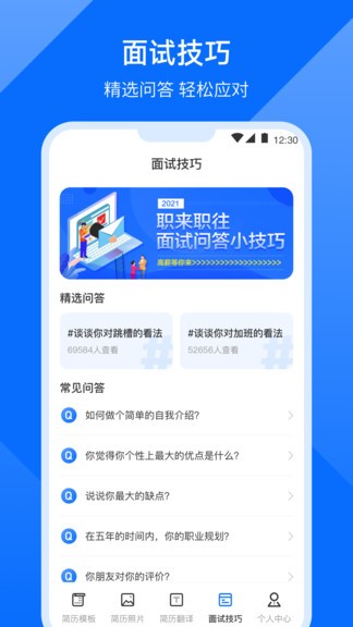 求职简历模板最新版 截图3