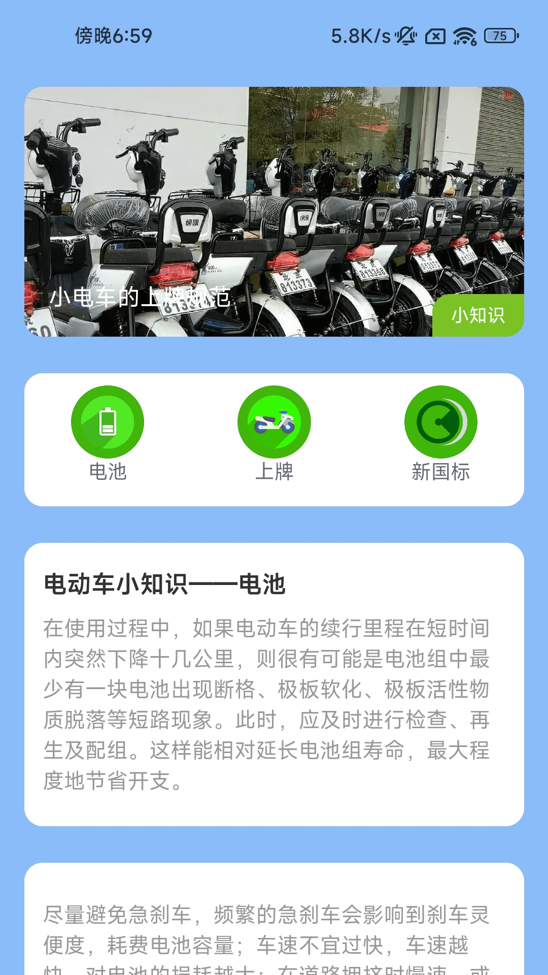 充电霸王 截图4