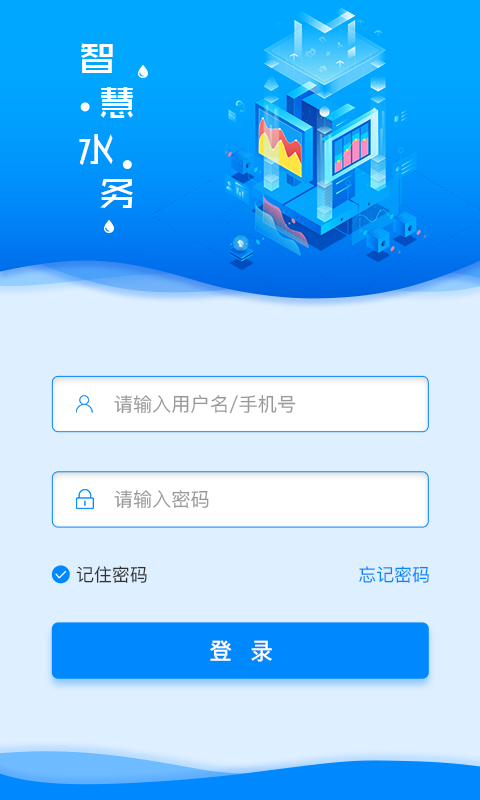 云昇智慧水务 截图1