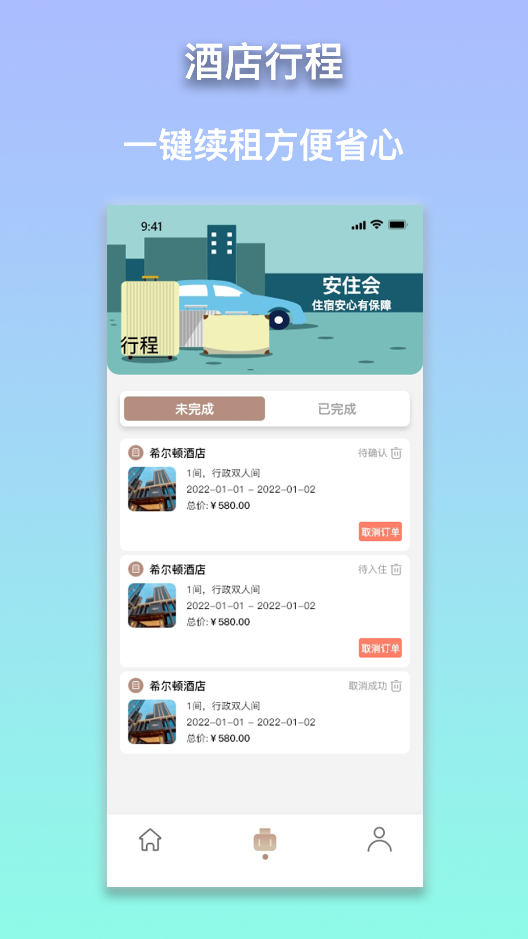 安住会 截图2