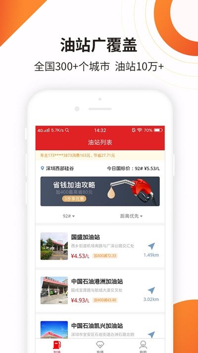 巨油惠1.0.2 截图2