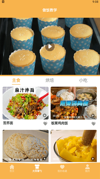 一起做美食app v1.1 安卓版