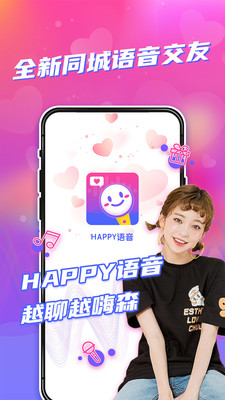 Happy语音 截图1