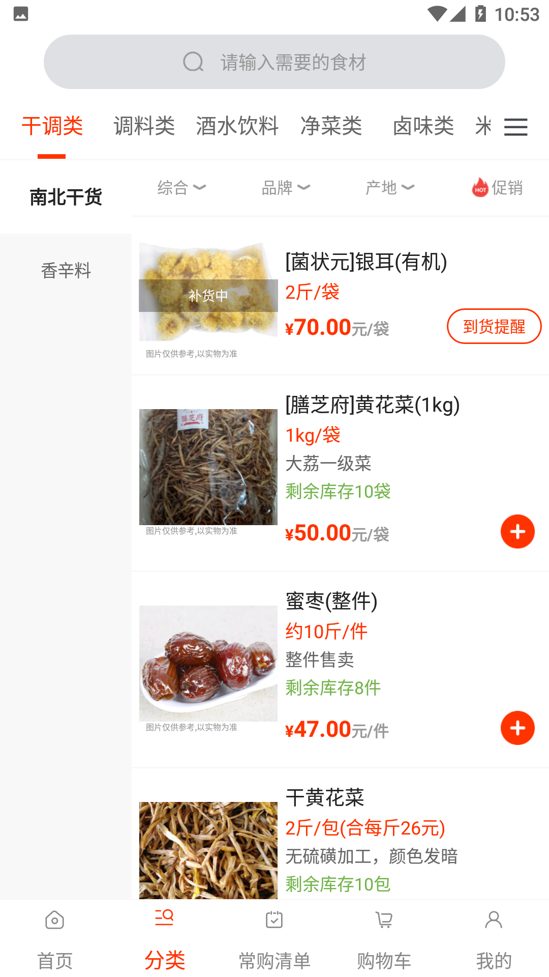 莲菜商城app 1.5.8