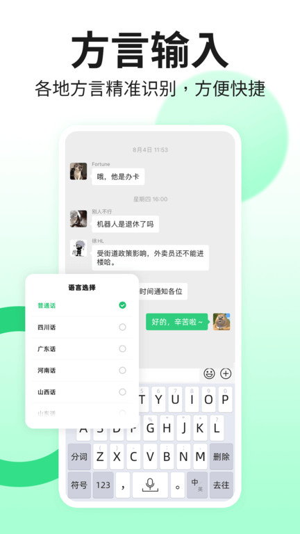 吉祥输入法app 截图3