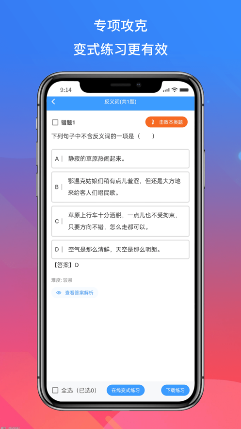 得正作业学生app 1.0.255 截图4