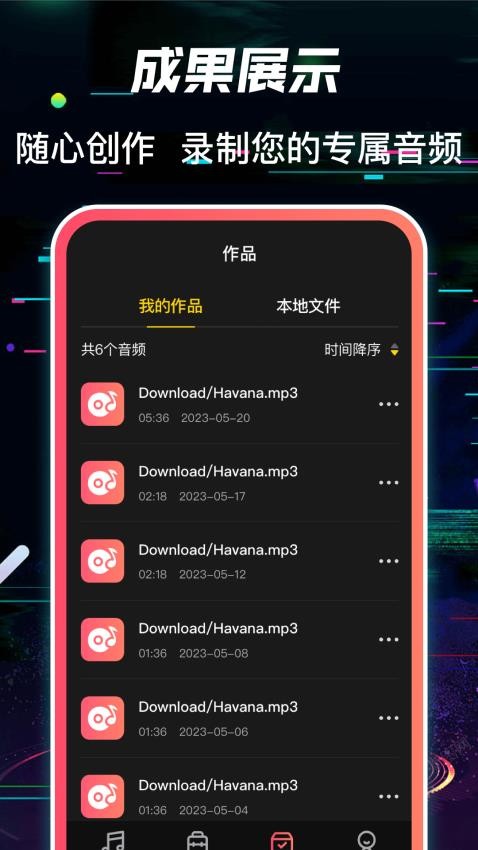 多轨音频编辑器免费版 截图2