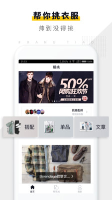 帮挑 截图3