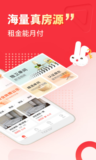 巴乐兔租房平台APP