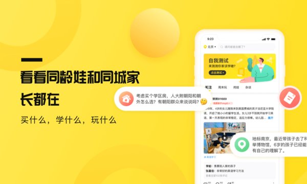 家长笔记2.1.8 截图3