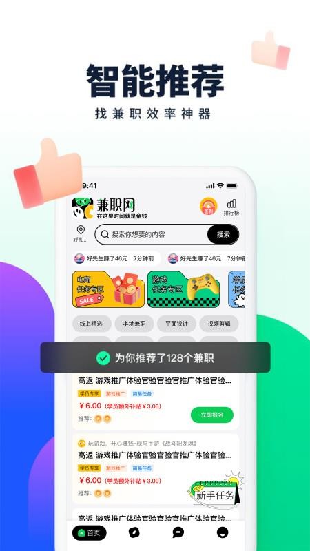 兼职网app