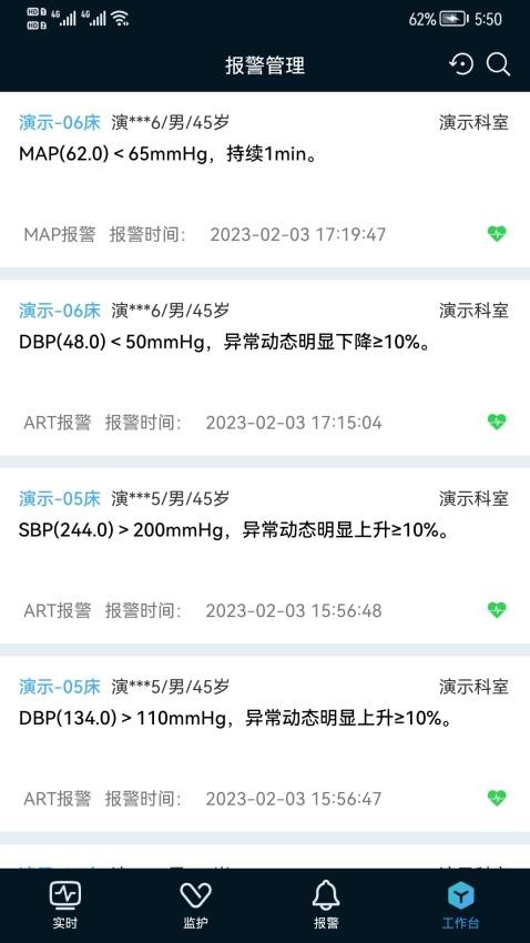 ICU助手APP 截图1