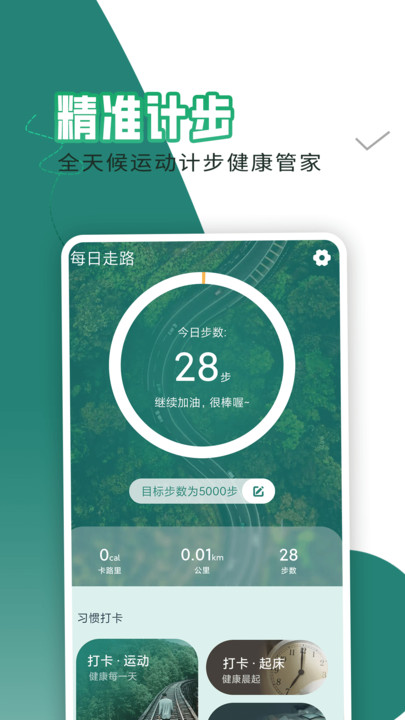 每日走路 截图2