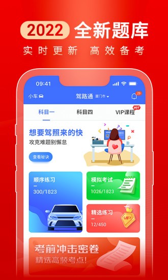 驾路通软件 截图2