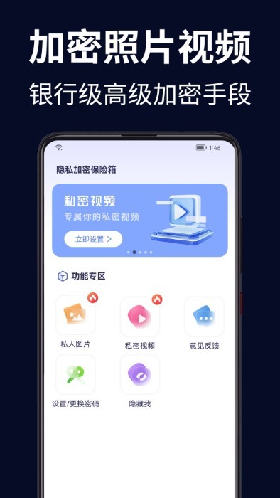 隐私加密保险箱app 截图3