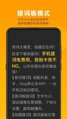 快提词app