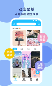 高清壁纸app