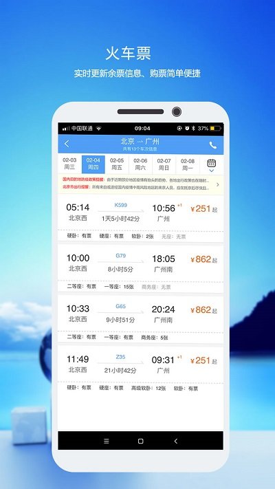 优行云商旅app 截图3