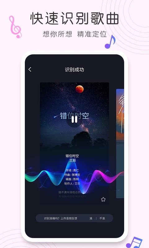 歌曲识别 截图2